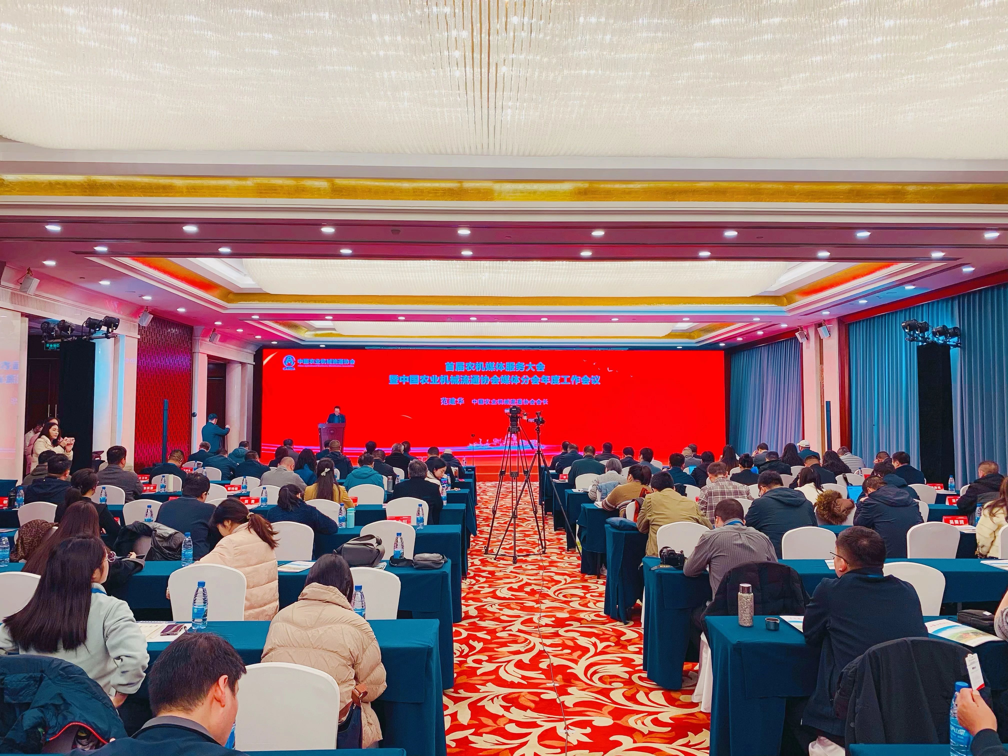 首屆農機媒體服務大會暨中國農業機械流通協會媒體分會年度工作會議在南昌召開