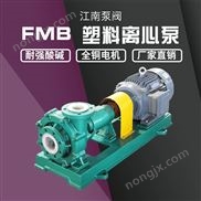 JN/江南 FMB-ZK100-80-160 大型工程塑料離心泵 防腐蝕單級清水泵料漿泵